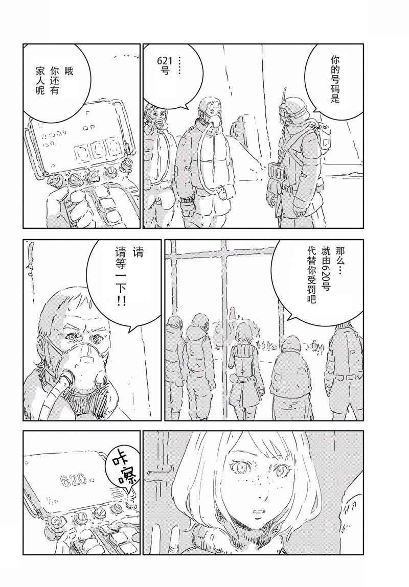 《人形之国APOSIMZ》第3话 第24页