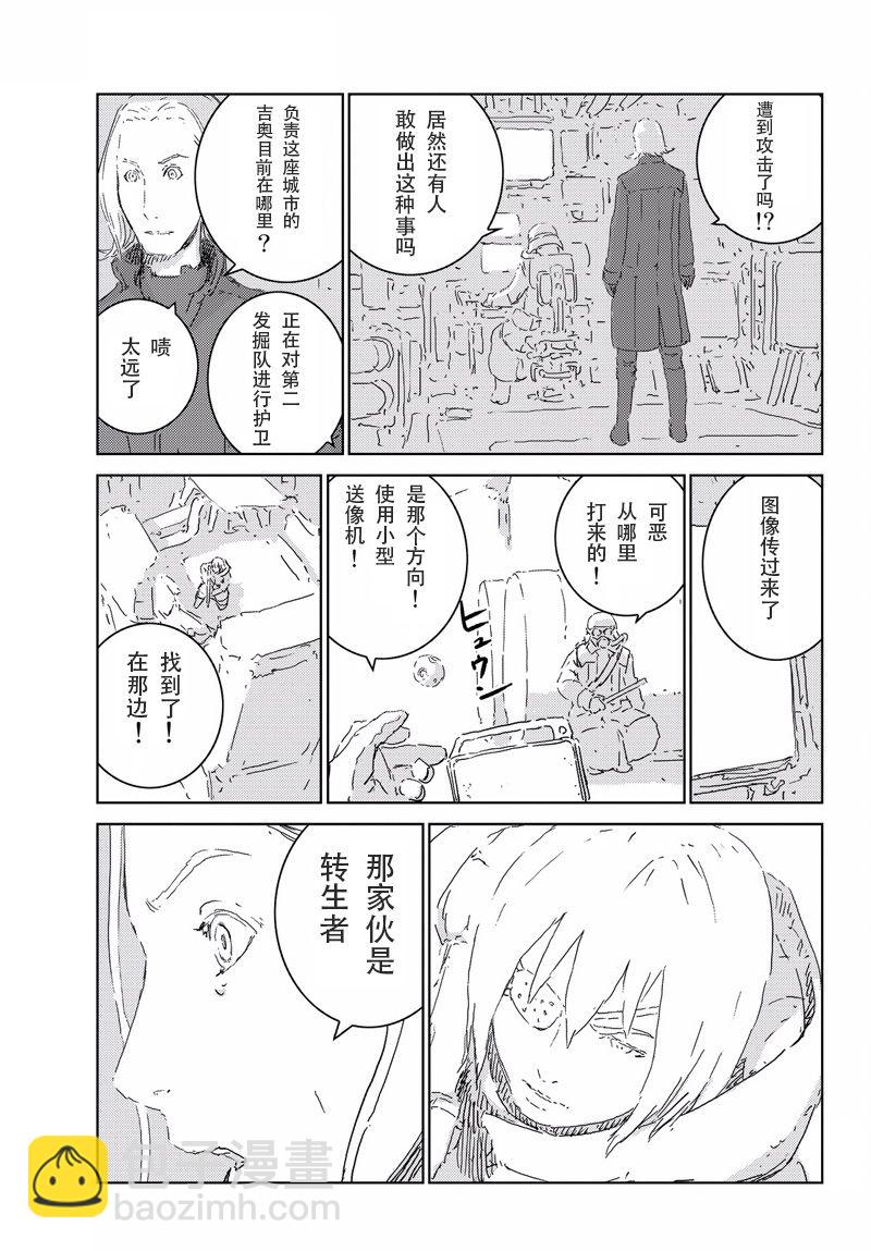 《人形之国APOSIMZ》第3话 第27页