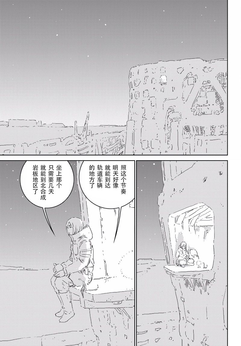 《人形之国APOSIMZ》第3话 第3页