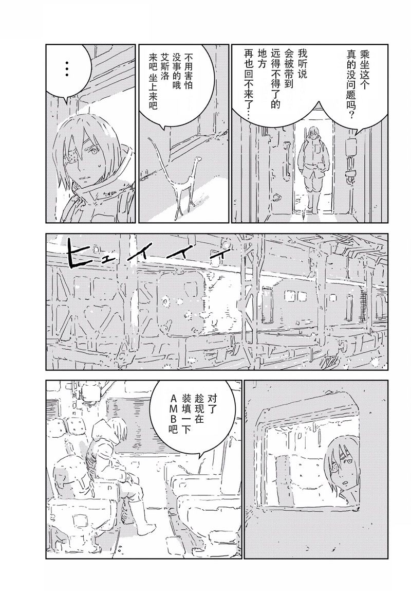 《人形之国APOSIMZ》第3话 第7页