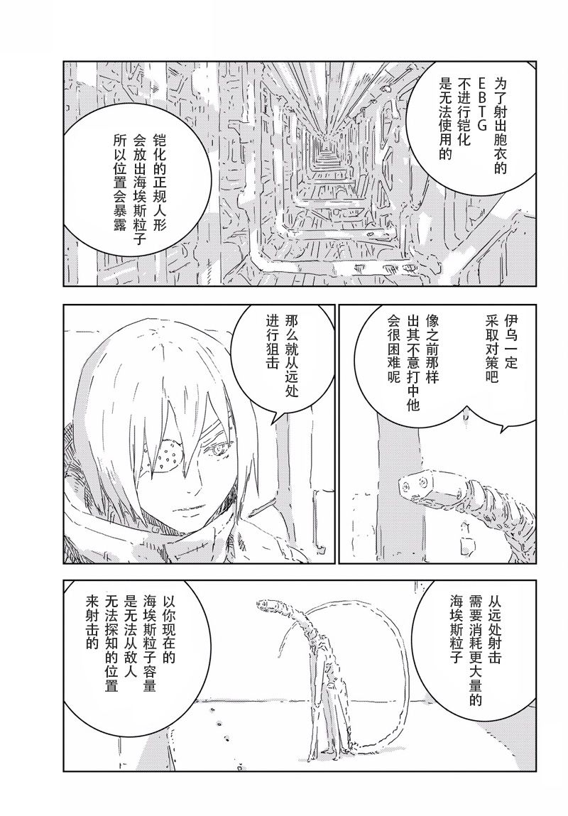 《人形之国APOSIMZ》第3话 第9页