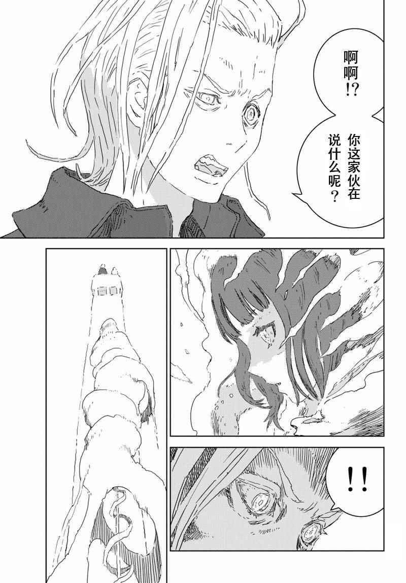 《人形之国APOSIMZ》第6话 第13页