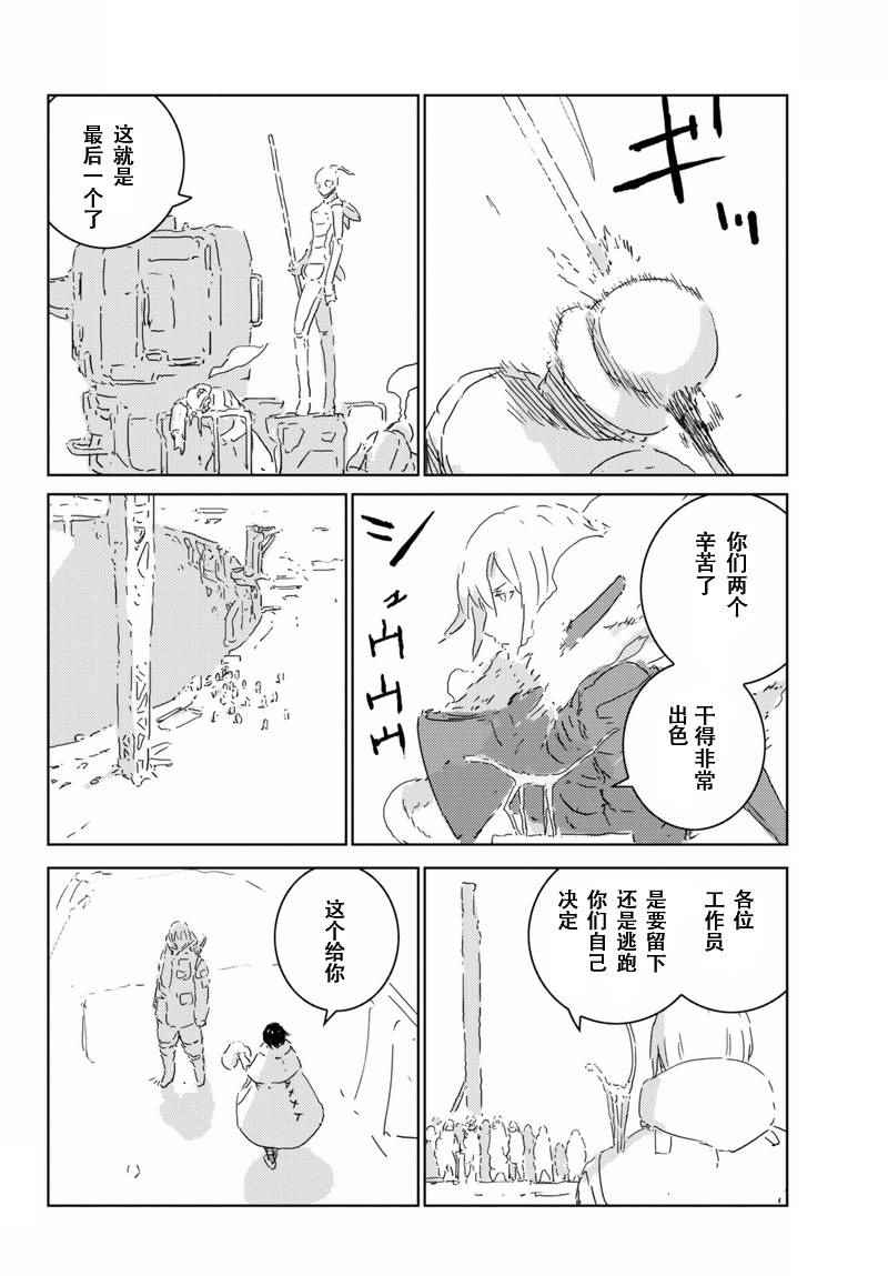 《人形之国APOSIMZ》第6话 第18页