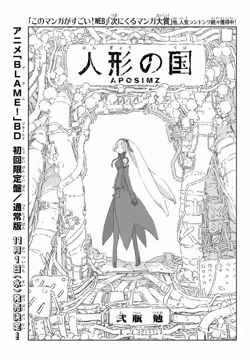 《人形之国APOSIMZ》第6话 第1页