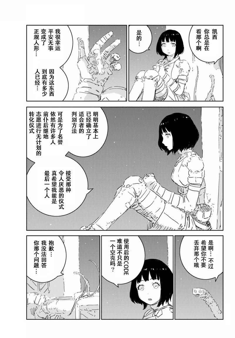 《人形之国APOSIMZ》第6话 第21页