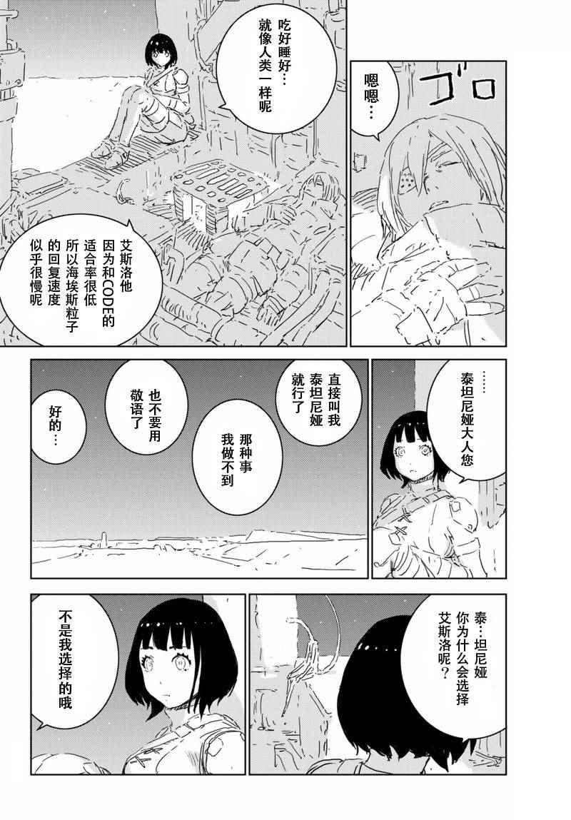 《人形之国APOSIMZ》第6话 第22页