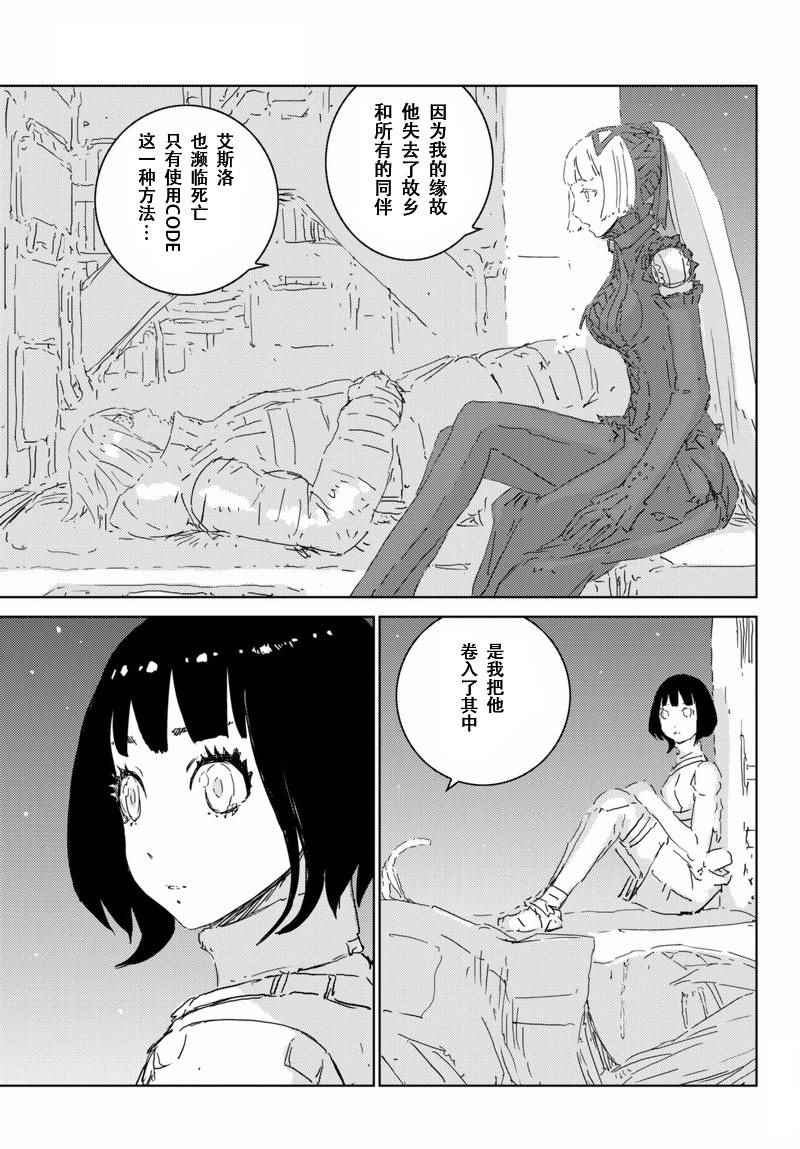 《人形之国APOSIMZ》第6话 第23页