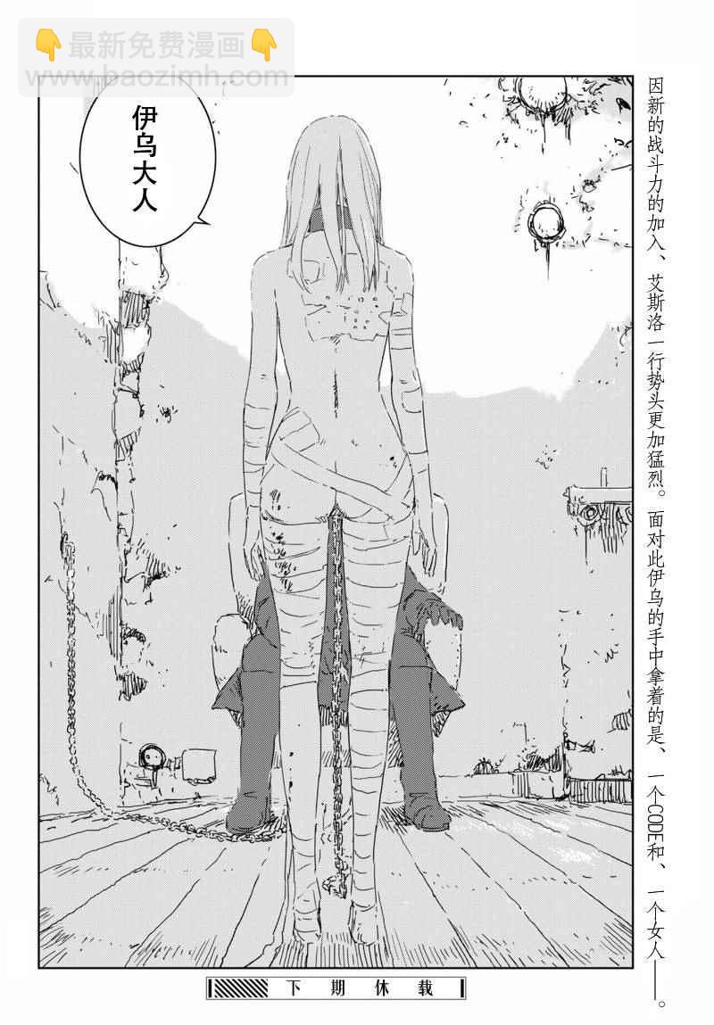《人形之国APOSIMZ》第6话 第30页