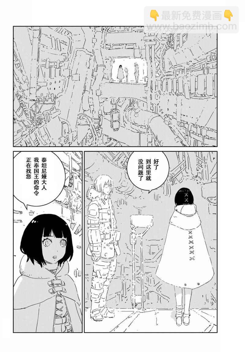 《人形之国APOSIMZ》第6话 第4页