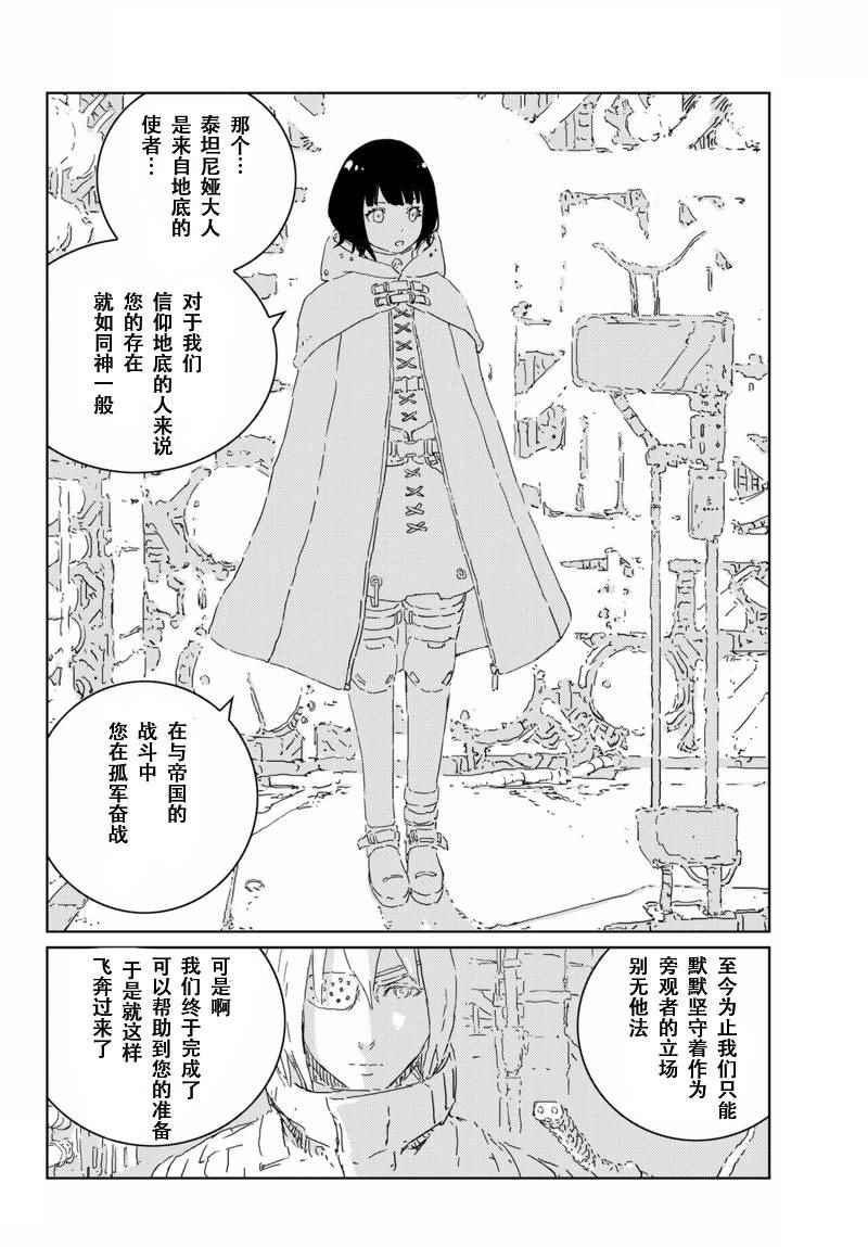 《人形之国APOSIMZ》第6话 第6页