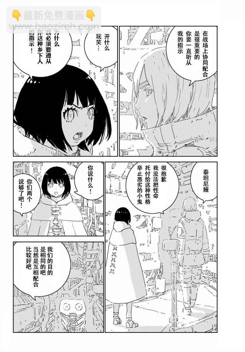 《人形之国APOSIMZ》第6话 第8页