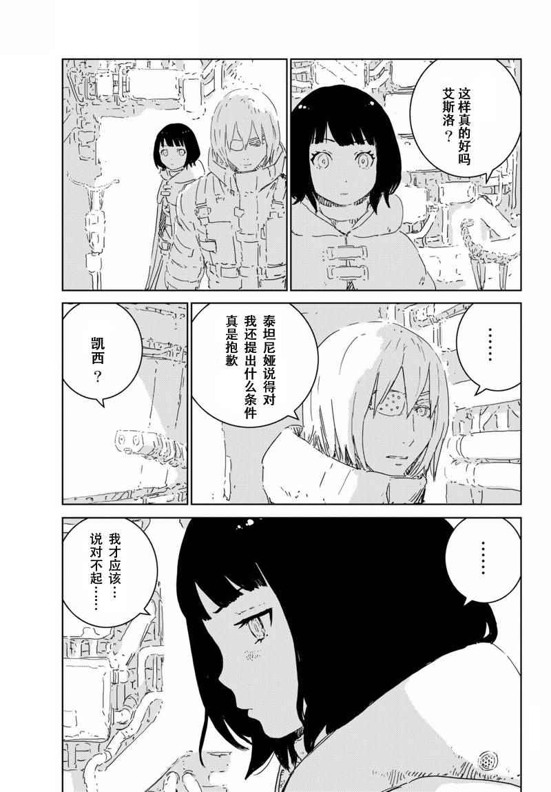 《人形之国APOSIMZ》第6话 第9页