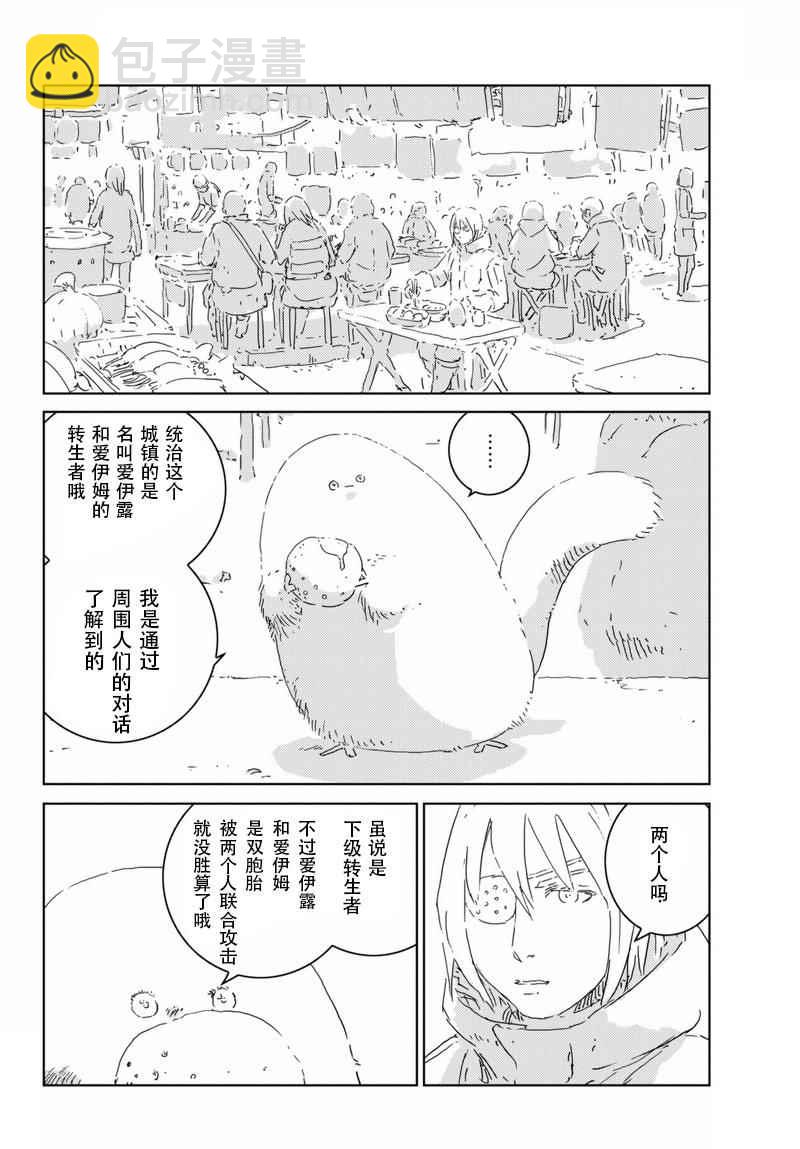 《人形之国APOSIMZ》第4话 第10页