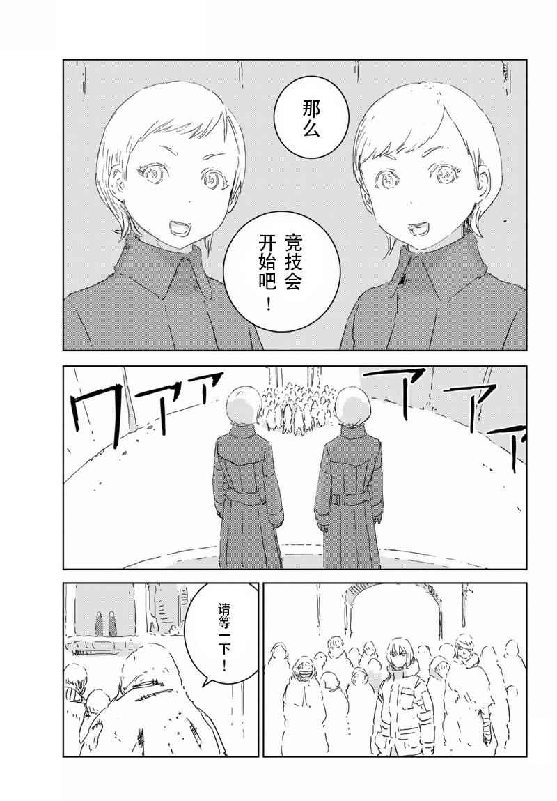 《人形之国APOSIMZ》第4话 第19页