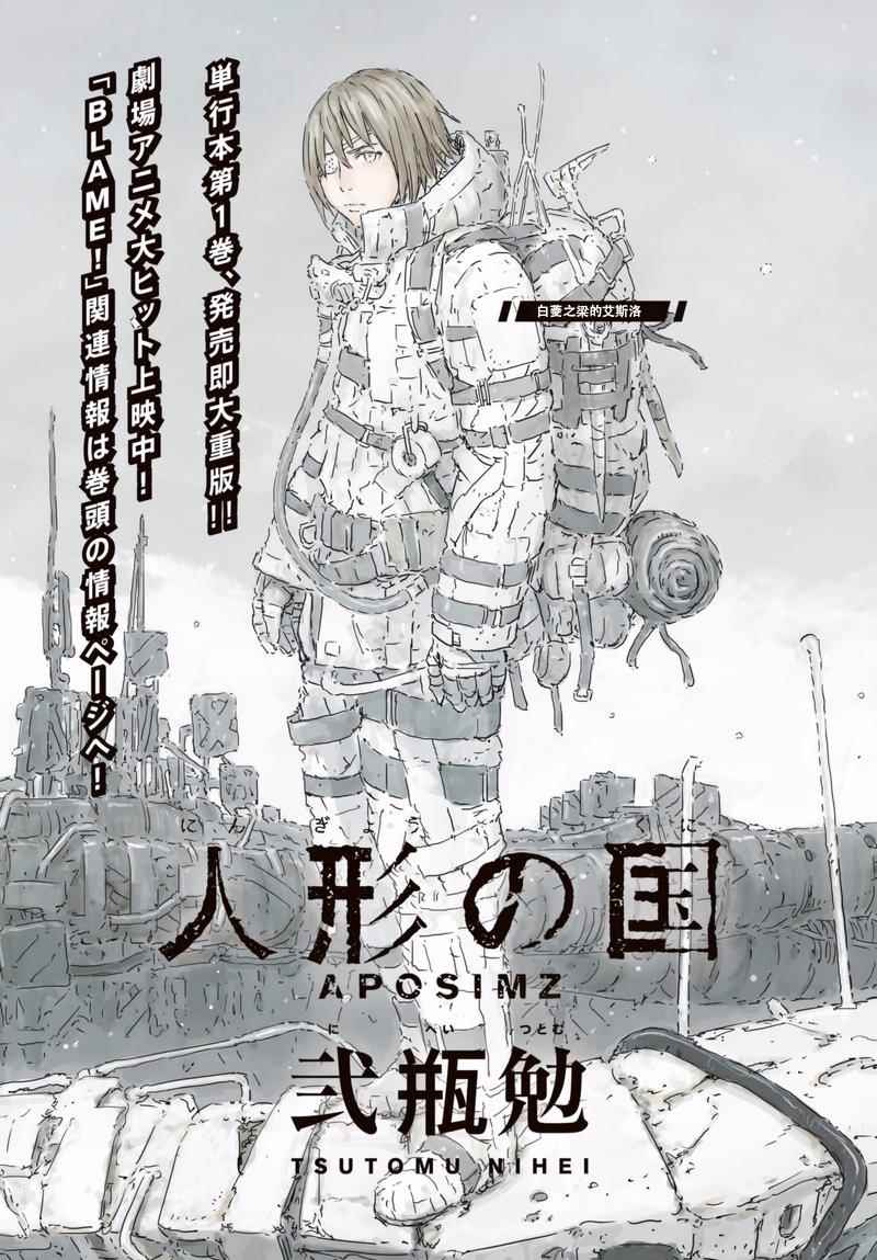 《人形之国APOSIMZ》第4话 第1页