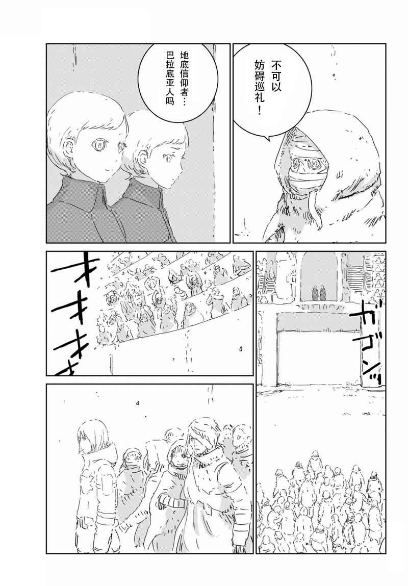 《人形之国APOSIMZ》第4话 第21页