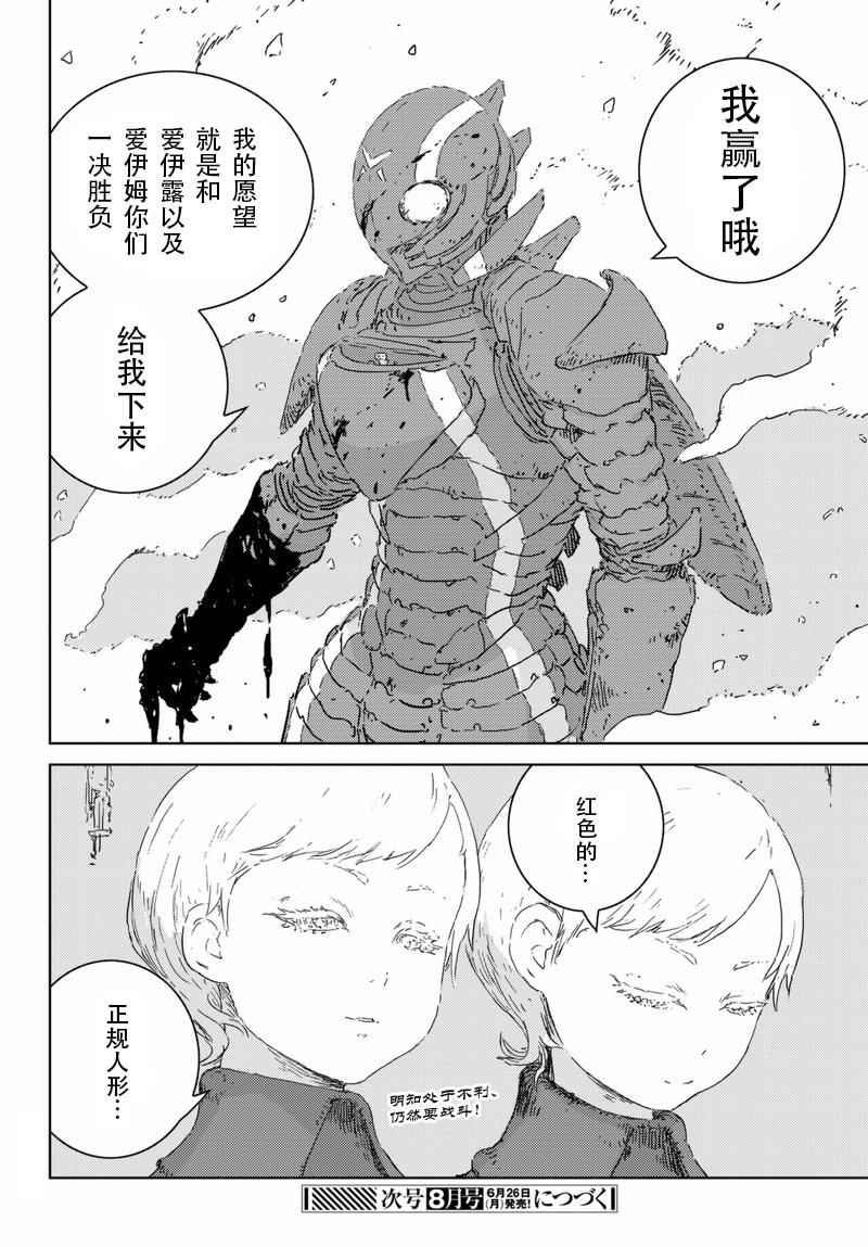 《人形之国APOSIMZ》第4话 第30页