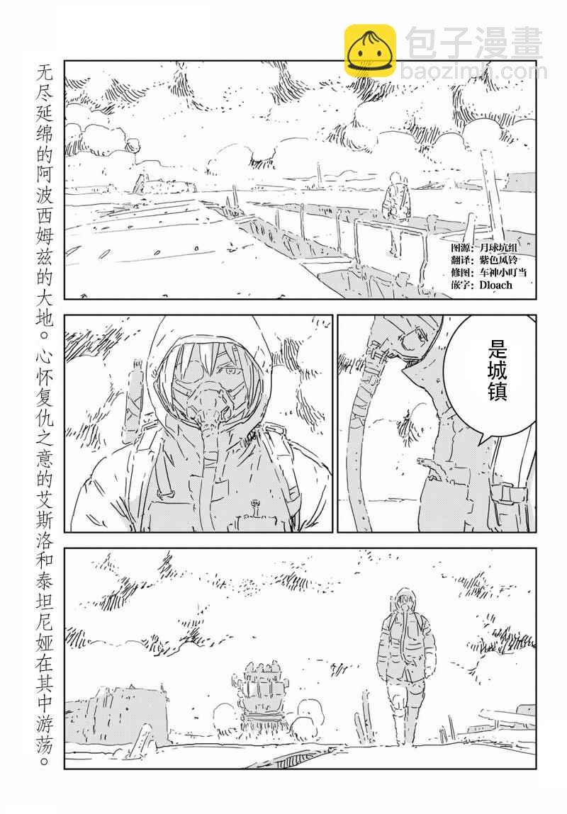 《人形之国APOSIMZ》第4话 第5页