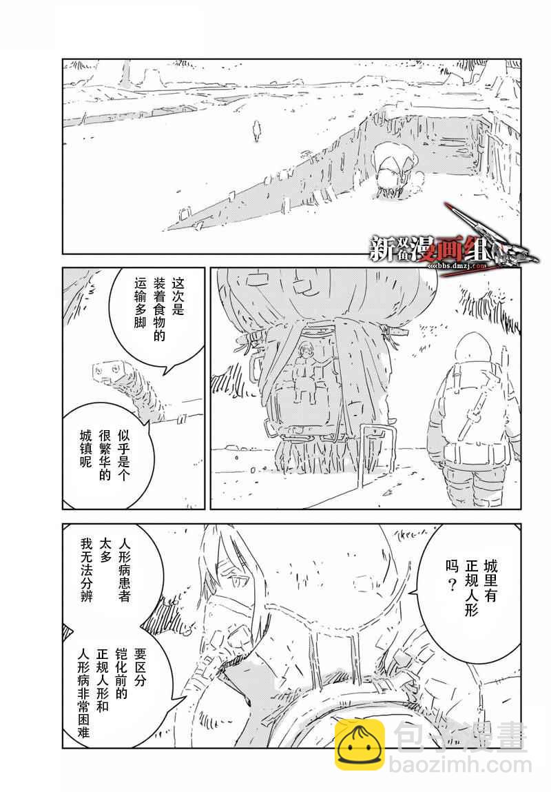 《人形之国APOSIMZ》第4话 第7页
