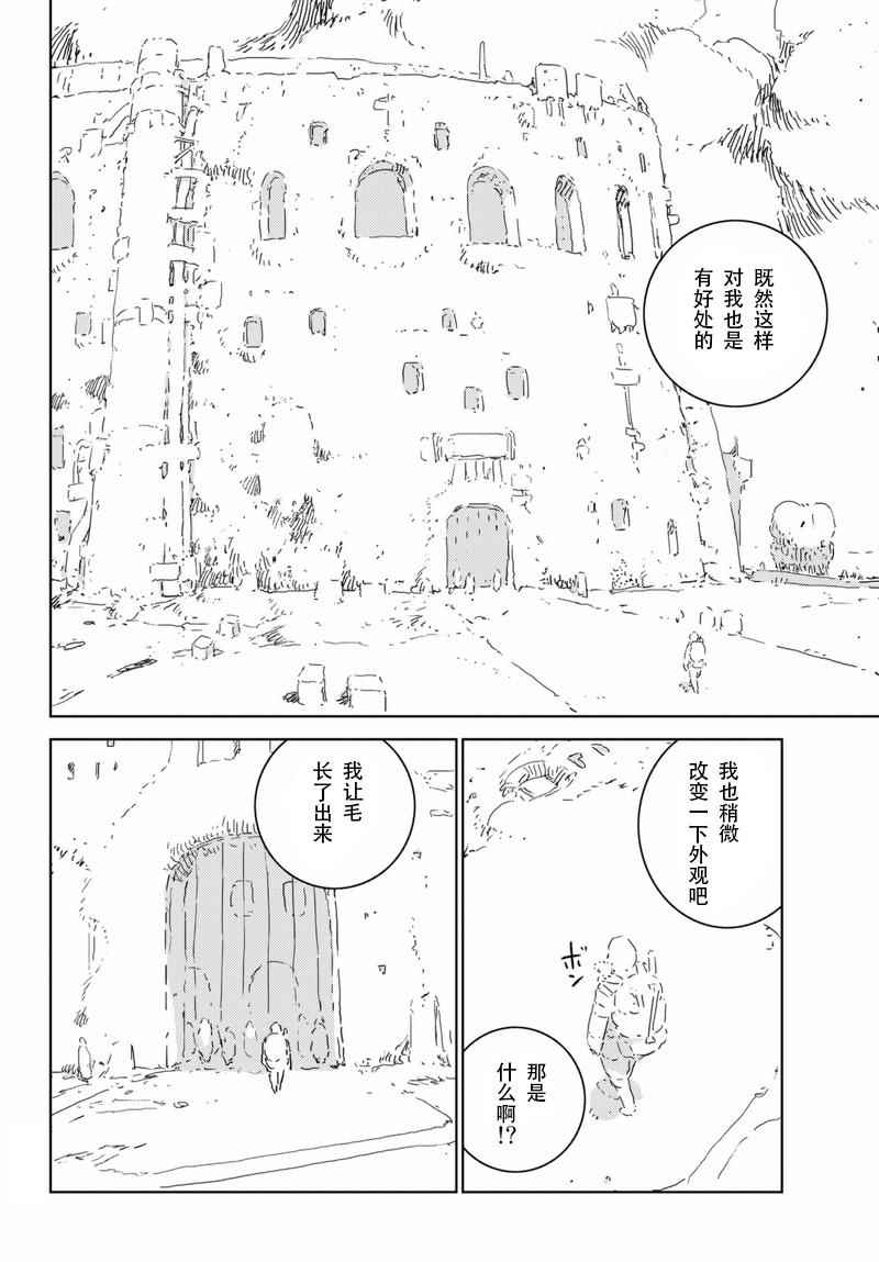 《人形之国APOSIMZ》第4话 第8页