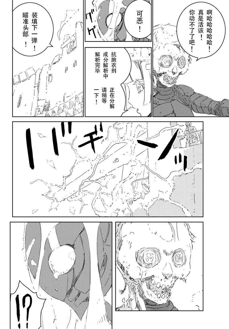 《人形之国APOSIMZ》第5话 第18页