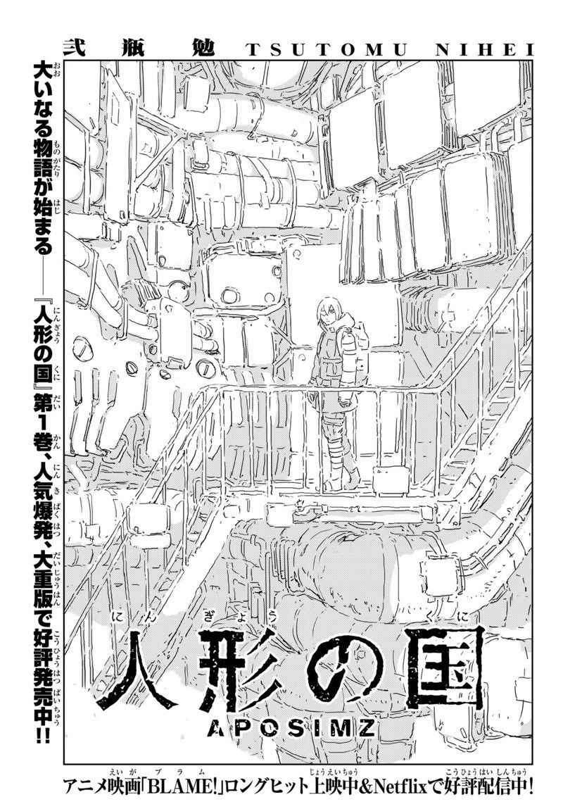 《人形之国APOSIMZ》第5话 第1页