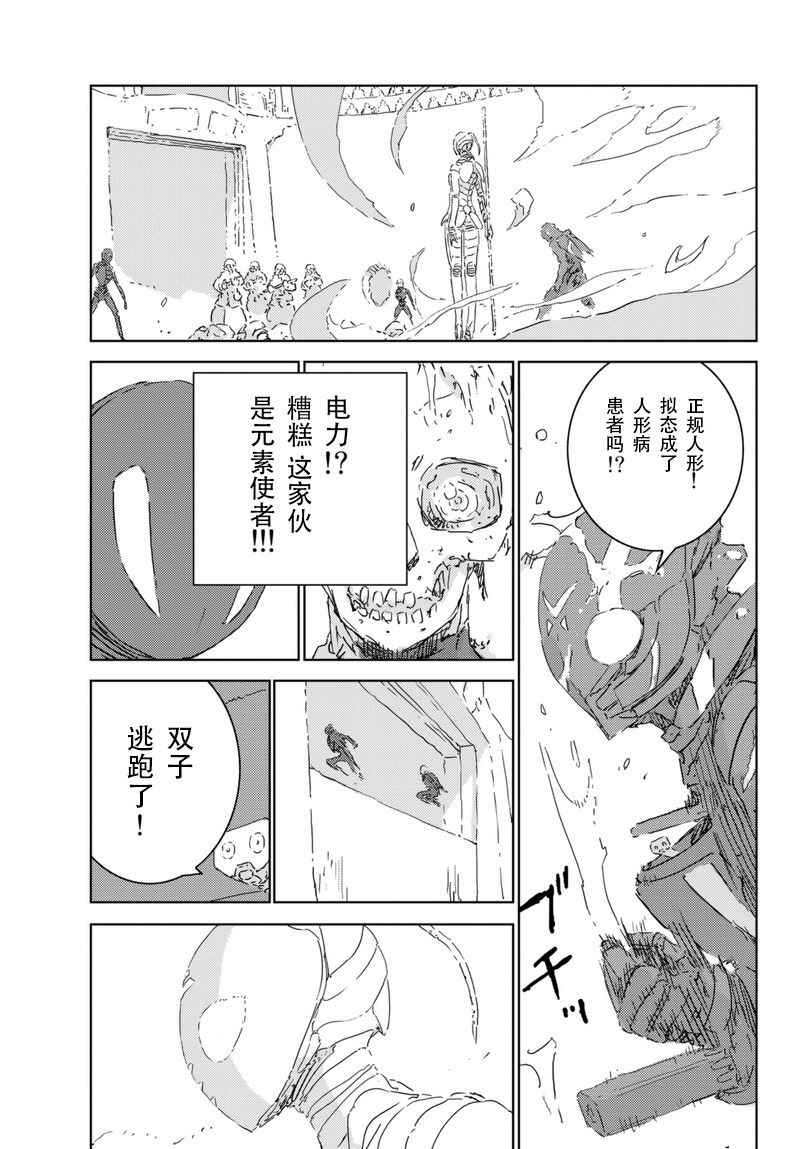 《人形之国APOSIMZ》第5话 第21页