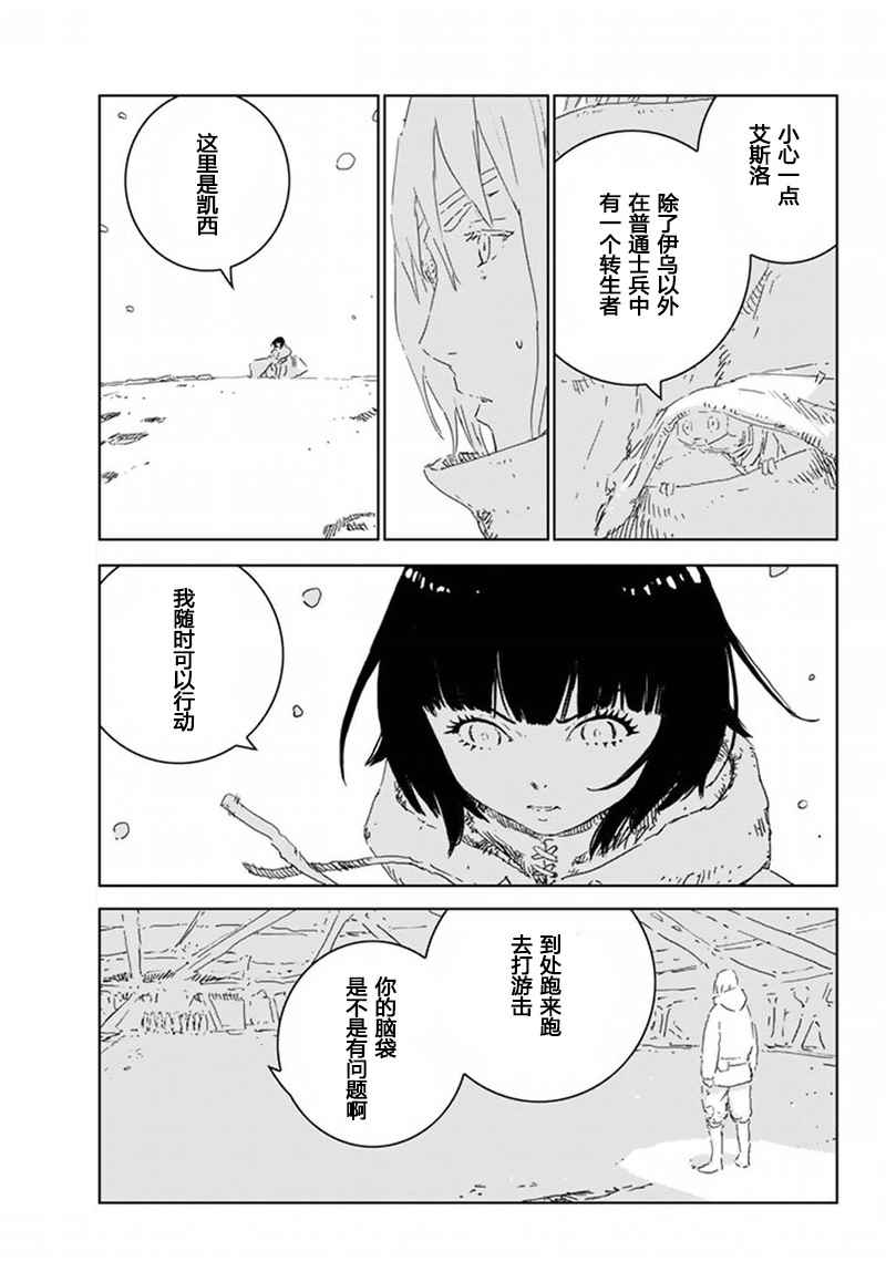 《人形之国APOSIMZ》第7话 第11页