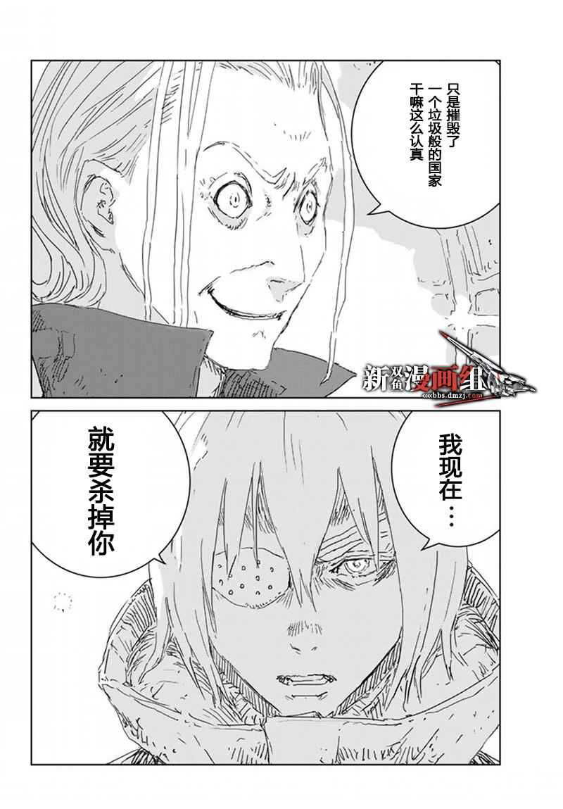 《人形之国APOSIMZ》第7话 第12页