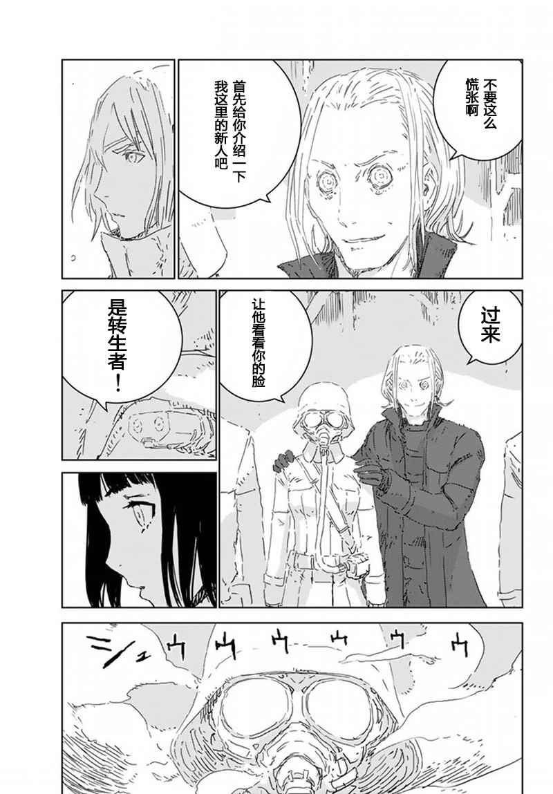 《人形之国APOSIMZ》第7话 第13页