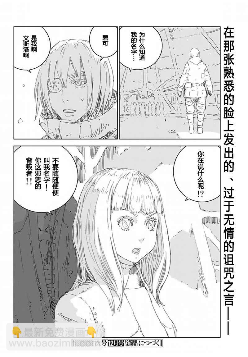 《人形之国APOSIMZ》第7话 第16页