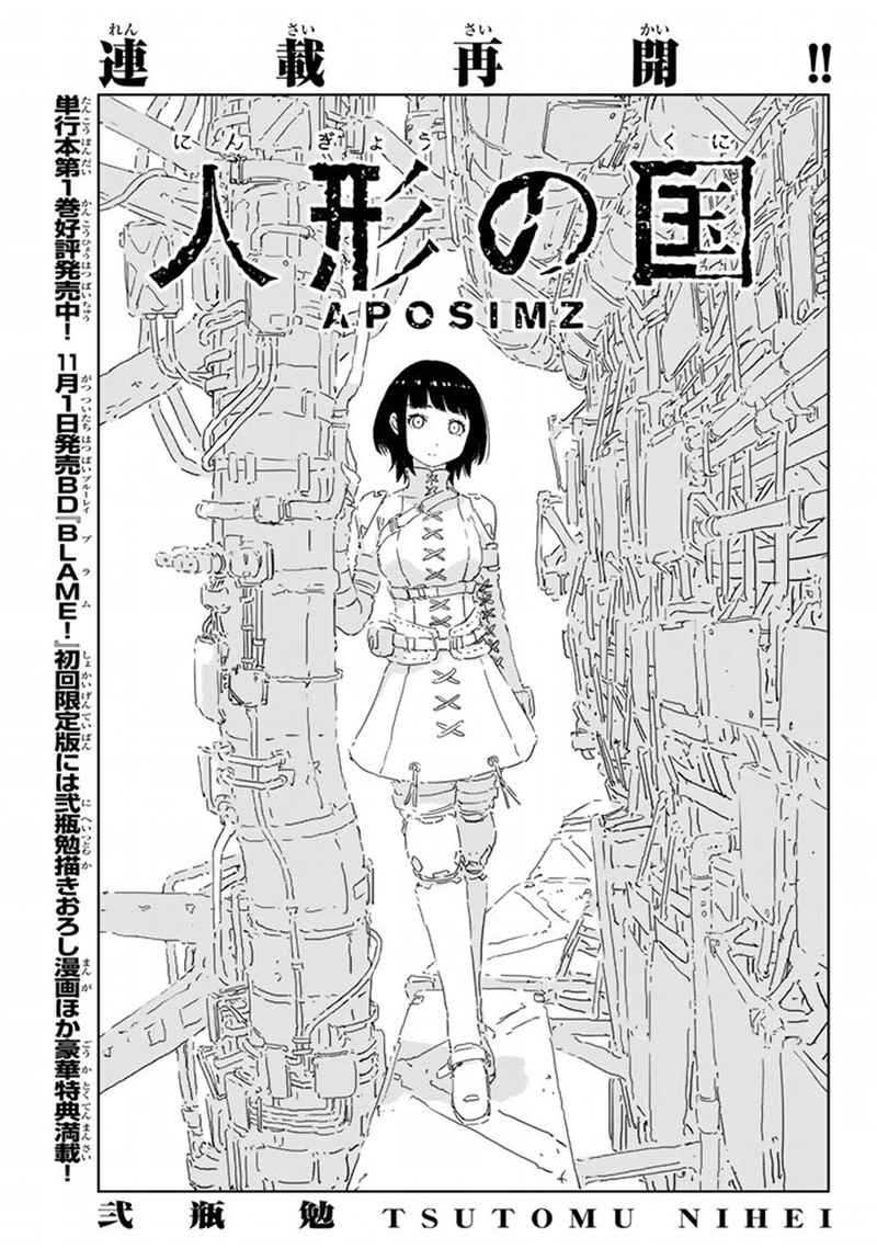 《人形之国APOSIMZ》第7话 第1页