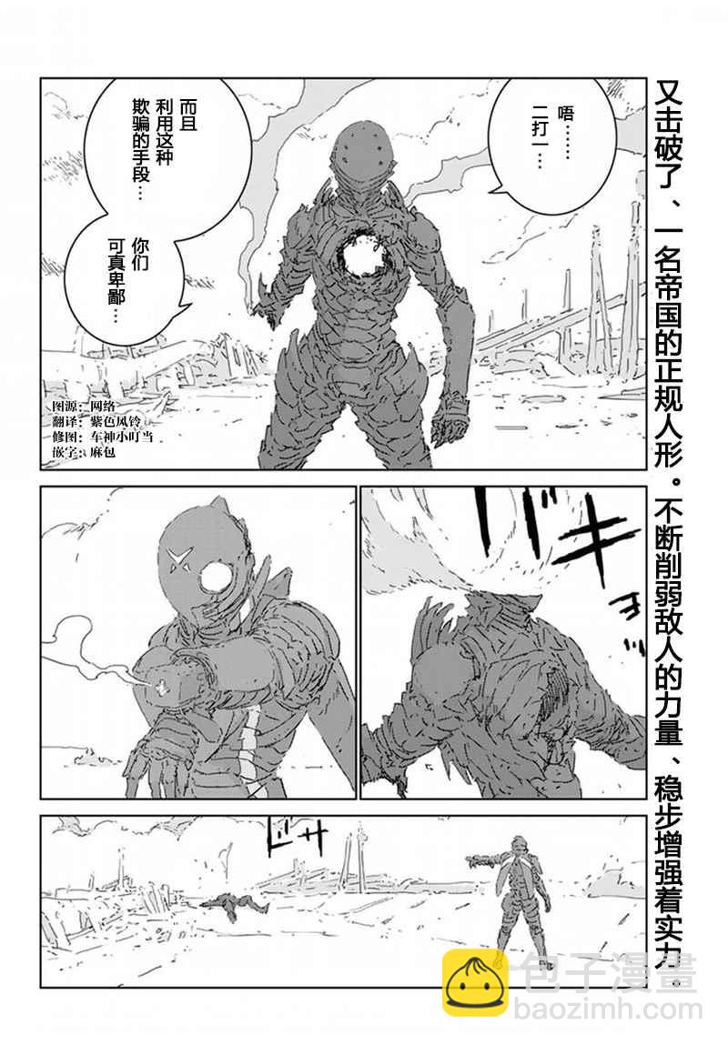 《人形之国APOSIMZ》第7话 第2页