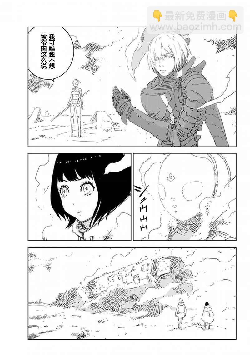 《人形之国APOSIMZ》第7话 第3页