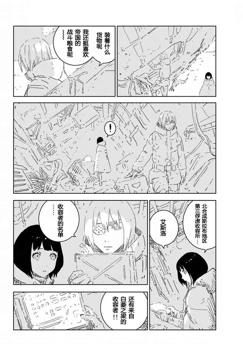 《人形之国APOSIMZ》第7话 第4页