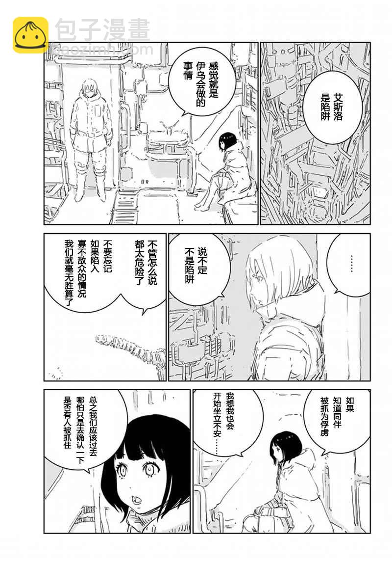《人形之国APOSIMZ》第7话 第5页