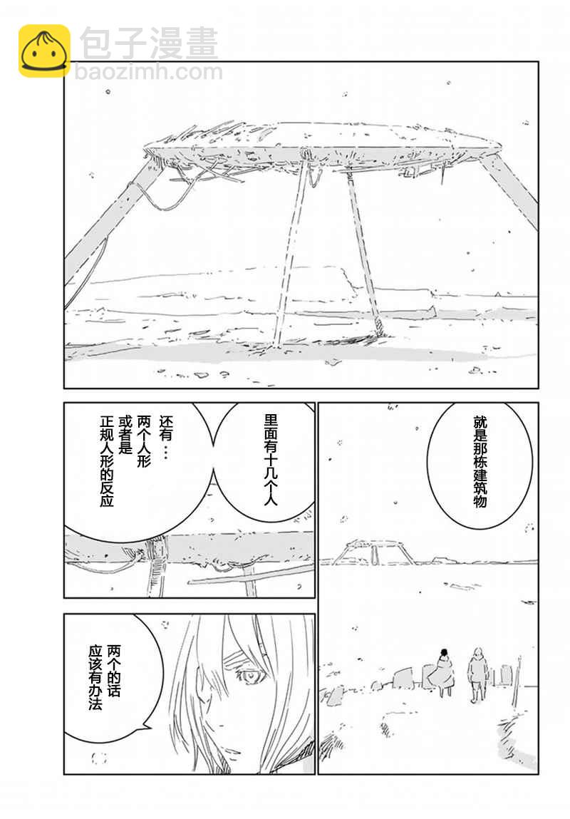 《人形之国APOSIMZ》第7话 第7页