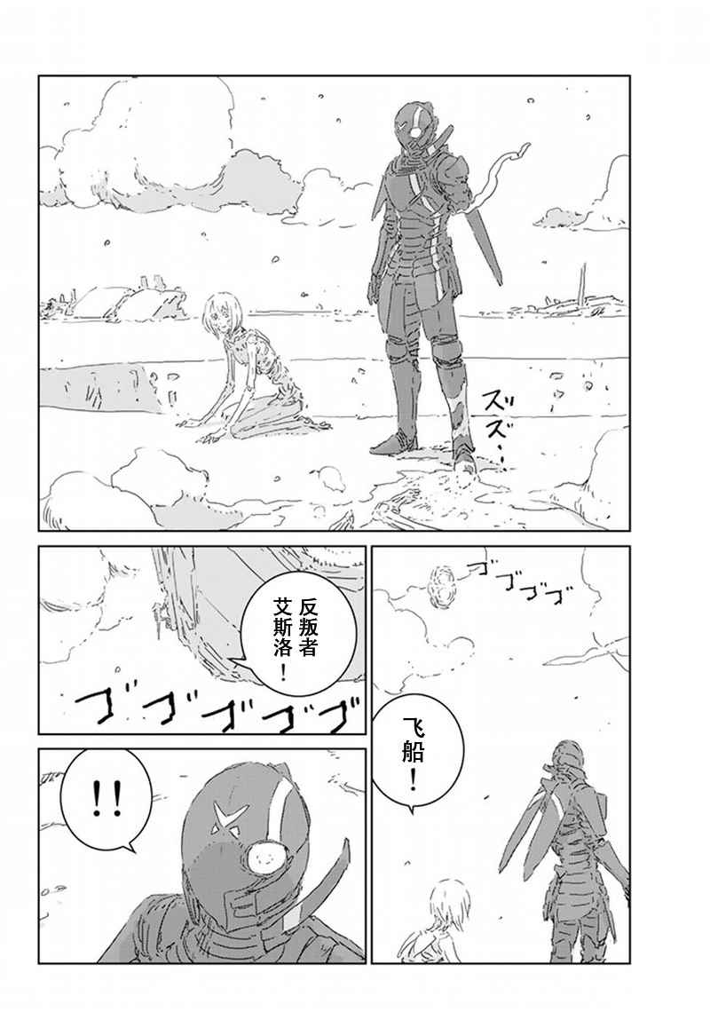 《人形之国APOSIMZ》第10话 第18页