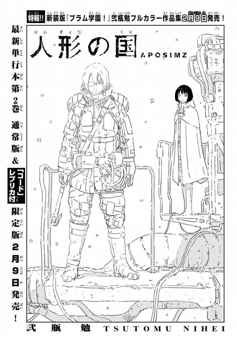 《人形之国APOSIMZ》第10话 第1页
