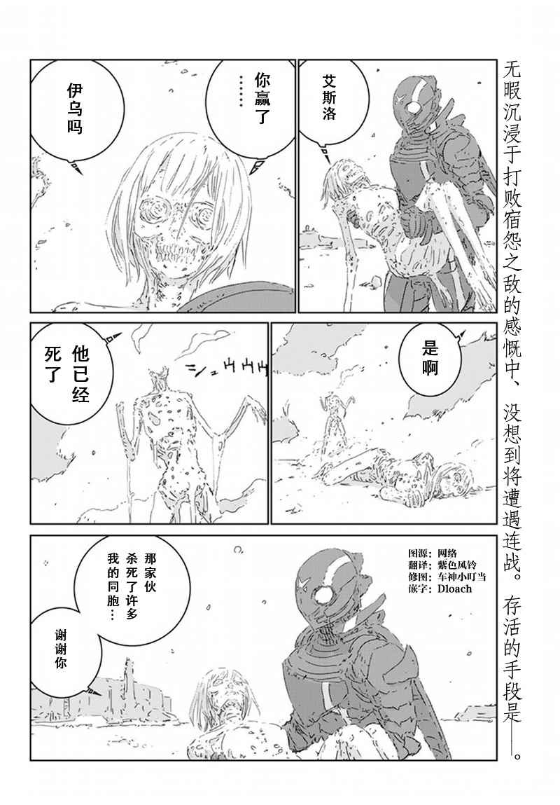 《人形之国APOSIMZ》第10话 第2页