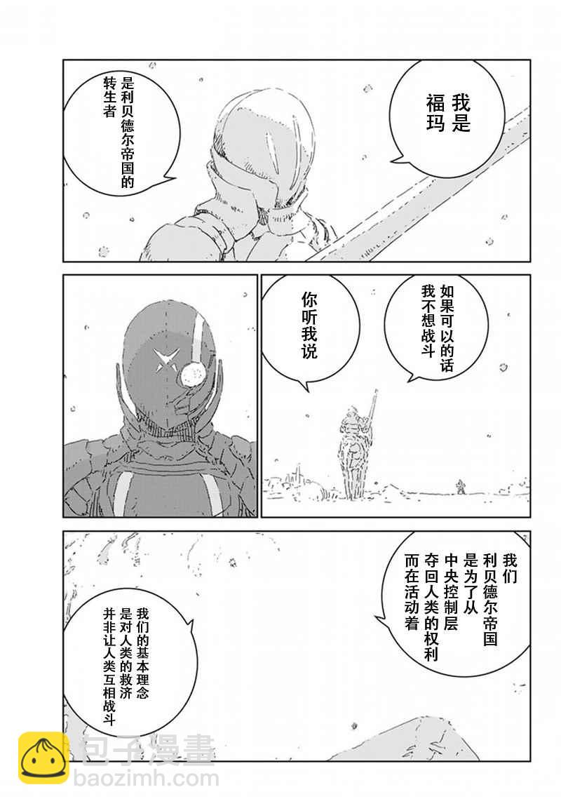 《人形之国APOSIMZ》第10话 第5页