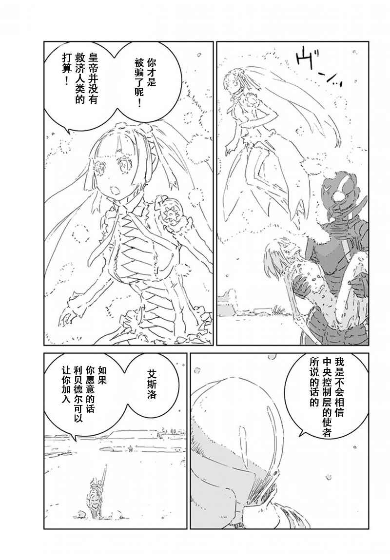 《人形之国APOSIMZ》第10话 第7页