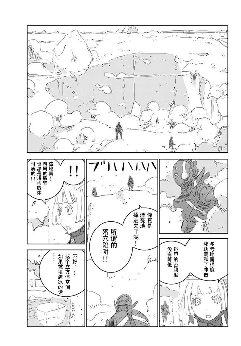 《人形之国APOSIMZ》第8话 第17页