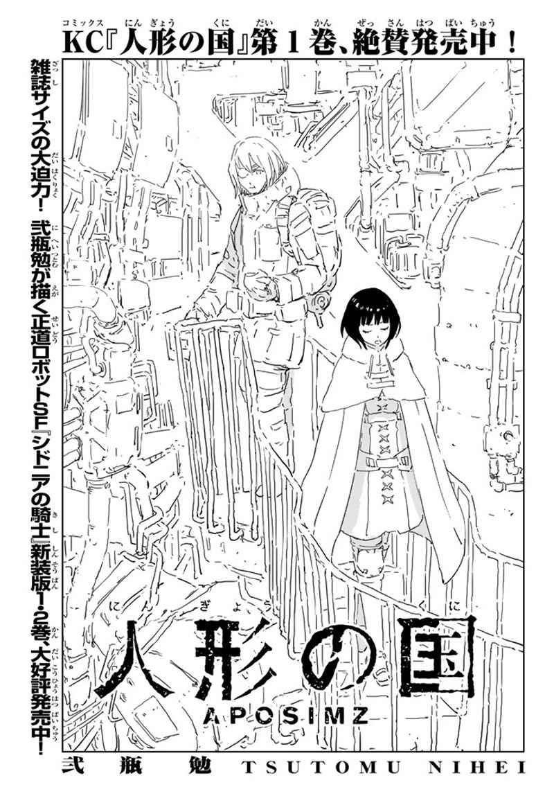 《人形之国APOSIMZ》第8话 第1页