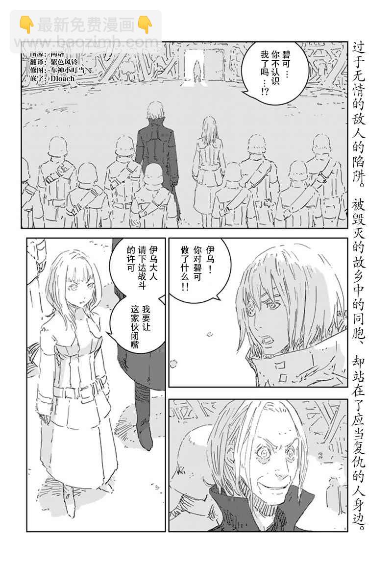《人形之国APOSIMZ》第8话 第2页