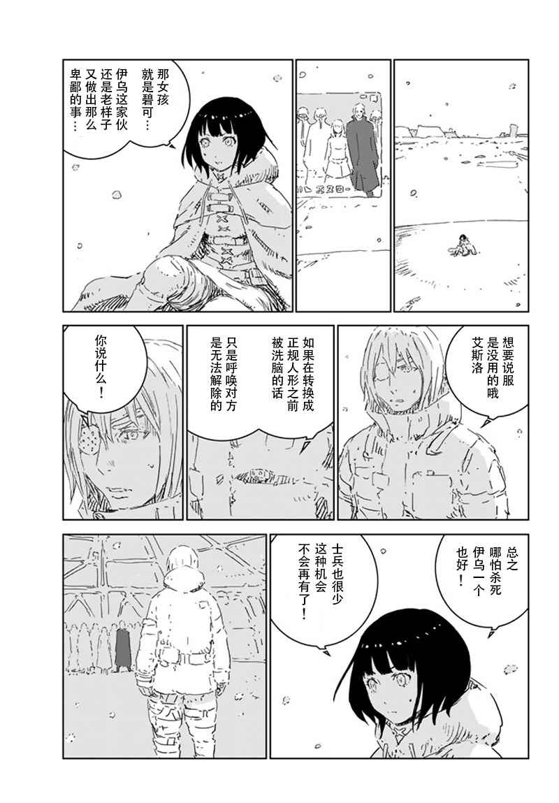 《人形之国APOSIMZ》第8话 第3页