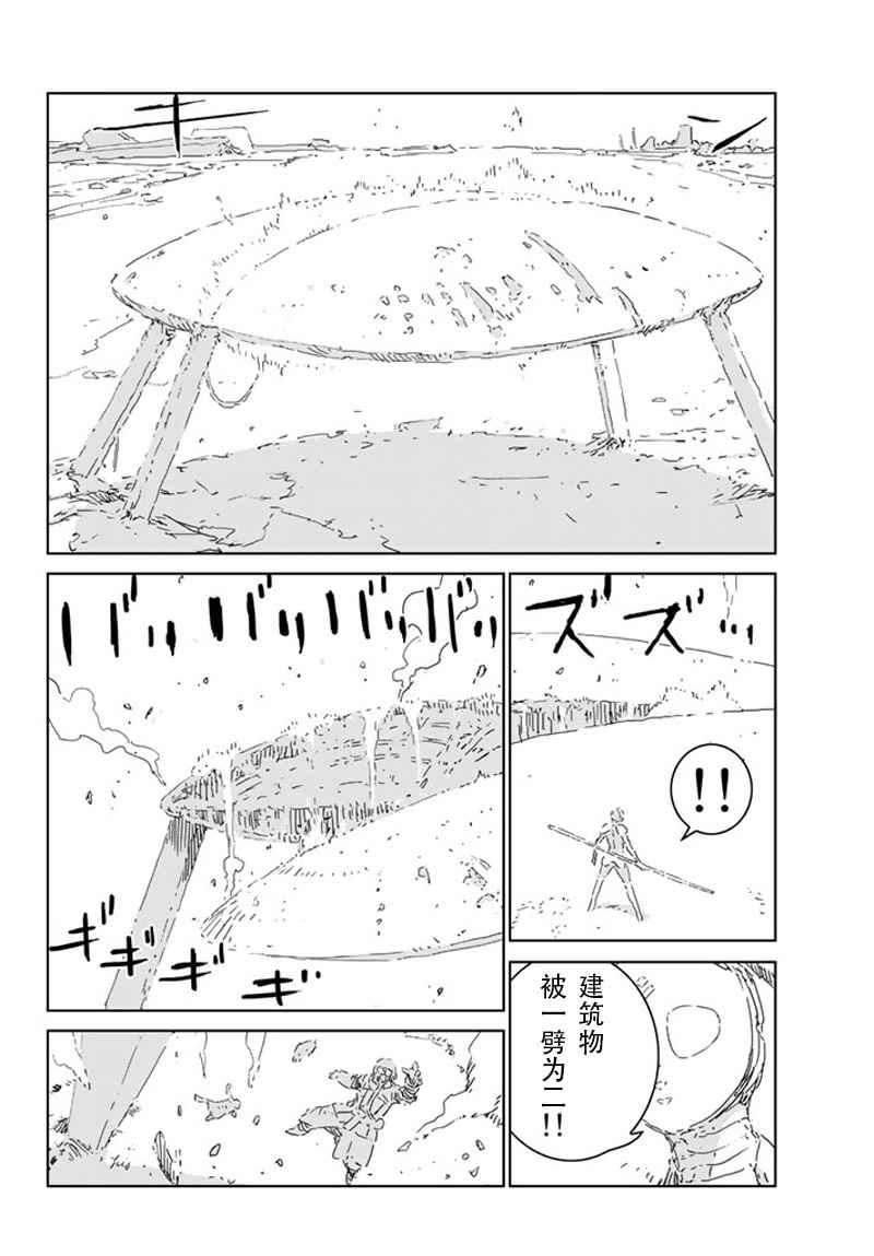《人形之国APOSIMZ》第8话 第8页