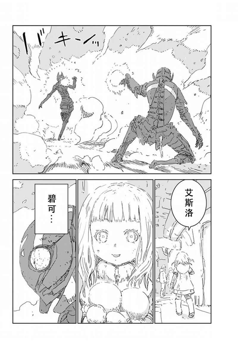 《人形之国APOSIMZ》第9话 第10页