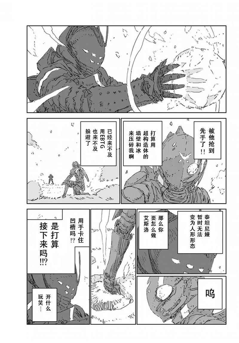 《人形之国APOSIMZ》第9话 第13页