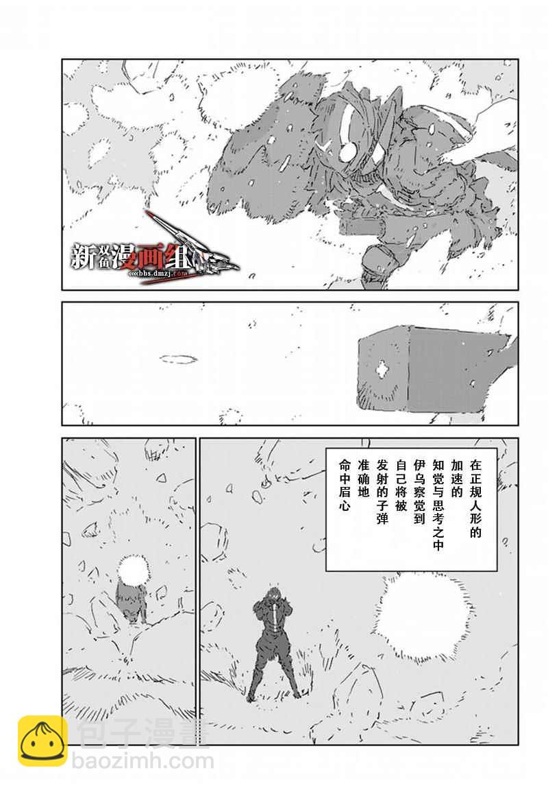 《人形之国APOSIMZ》第9话 第17页